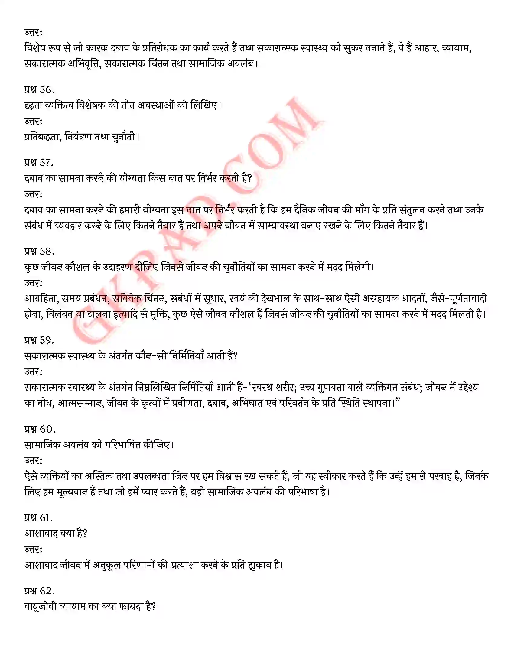 Bihar Board Class 12th Psychology (मनोविज्ञान) Chapter 3 जीवन की चुनौतियों का सामना (Meeting life Challenges)) Solution 16